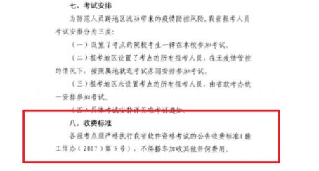 江西2022下半年软考报名收费标准：高级和中级78元，初级69元