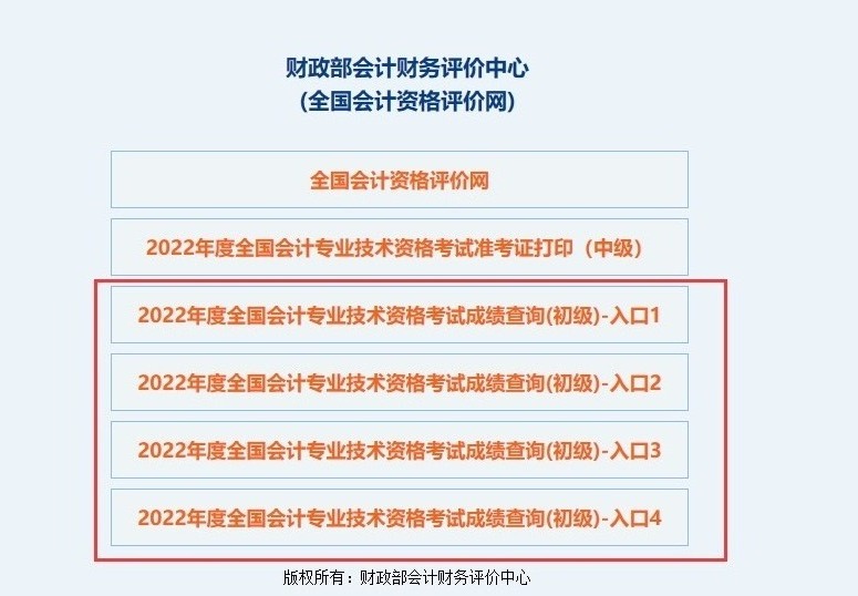 浙江省财政厅：2022年浙江初级会计成绩查询和证书发放相关通知