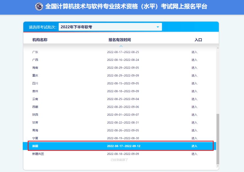 新疆2022下半年软考报名缴费将于9月12日17:00截止