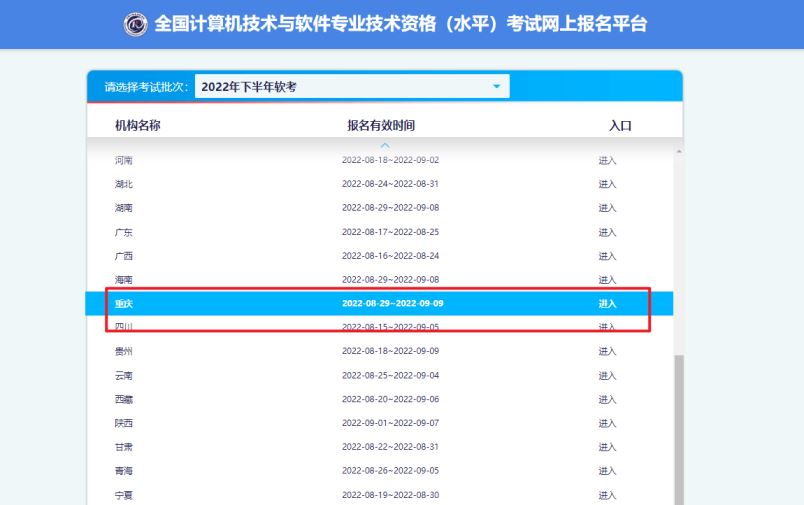 2022下半年软考重庆考区报名入口将于9月9日17:30关闭