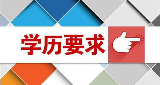 中科院心理所：2022年下半年心理咨询师报名学历为大专及以上