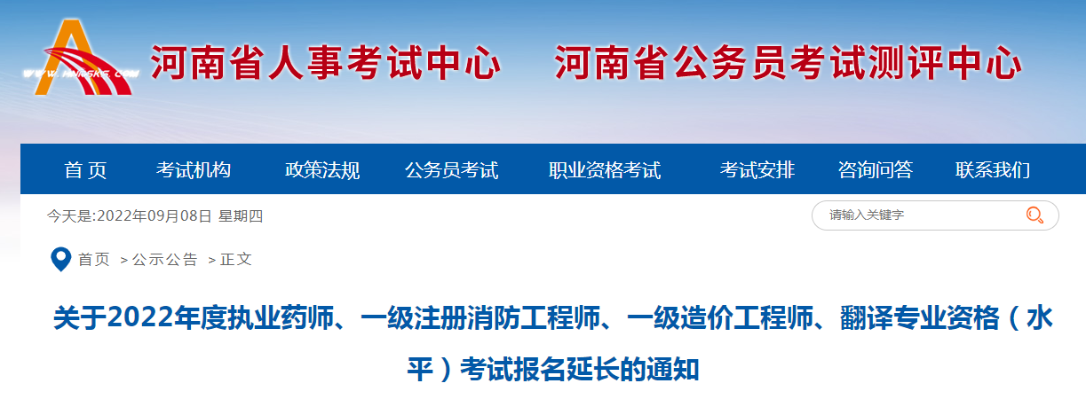 2022年河南省一级消防工程师报名截止时间9月9日17时