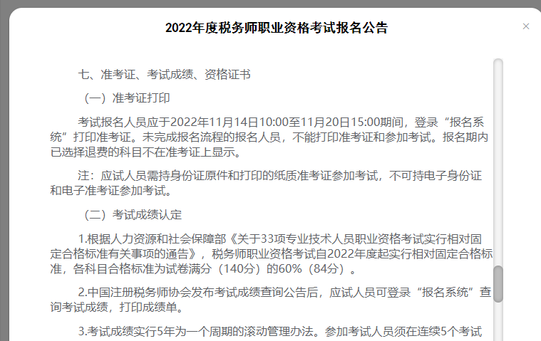 2022年税务师准考证打印时间11月14日至20日