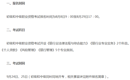 2022年下半年初级银行职业资格考试时间9月24日、25日举行