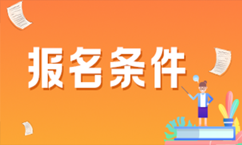 黑龙江省卫生健康委员会：2022年临床执业医师医学综合考试“一年两试”报考条件已公布