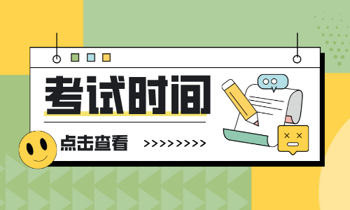 2022年四川中级注册安全工程师各科考试时间和合格标准