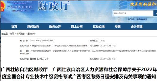 2022年广西省中级会计考后资格审核时间11月20日前