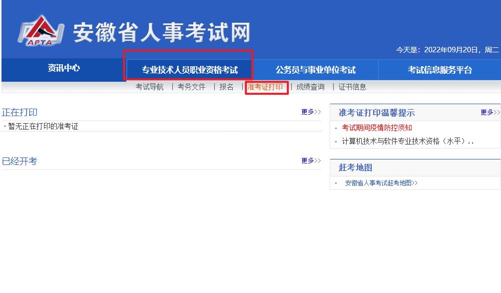 安徽2022年初级注册安全工程师报名人员请于10月26日16时后打印准考证