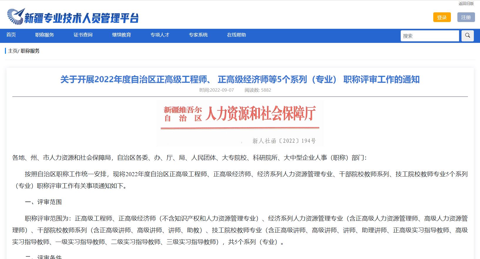 新疆高级经济职称评审通知已发布：申报时间为9月7日至10月10日