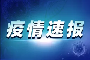 国家卫健委：昨日新增本土确诊病例208例，新增本土无症状感染者587例