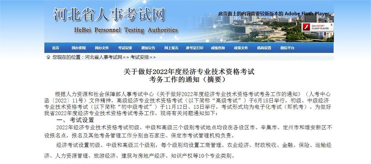 河北省人事考试网公布：2022年初级经济师准考证打印时间为11月4日-11日