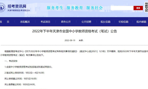 天津2022年下半年教师资格证笔试准考证10月25日至29日进行打印