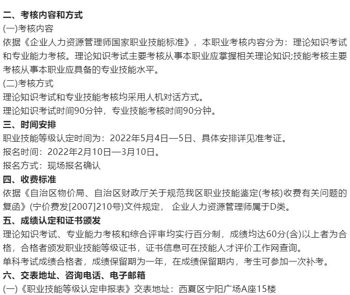 2022年宁夏企业人力资格管理师资格认定时间是5月4日至5日