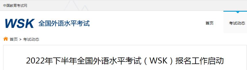 中国教育考试网：2022年下半年全国英语等级考试PETS五级报名10月24日起