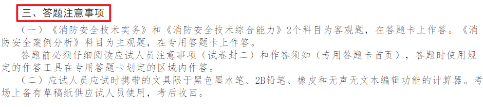 湖北省人事考试网：2022年一级消防工程师考试答题注意事项