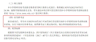 四川省教育考试院：2022年下半年教师资格证准考证打印时间为10月25-29日