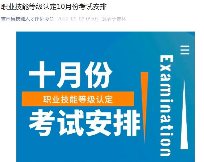 2022年吉林人力资源管理师报名官网报名入口：吉林省技能人才评价协会