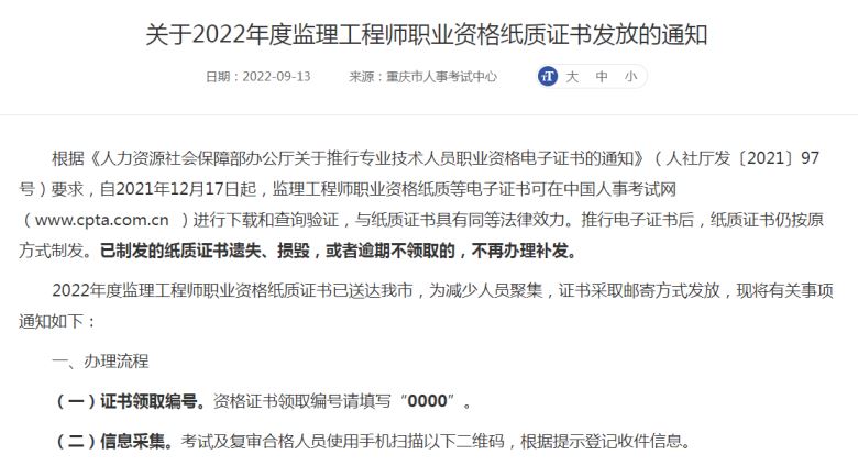 重庆人力资源和社会保障局公布2022年监理证书领取安排