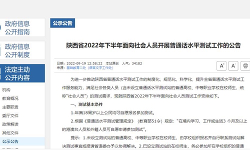 陕西省2022年下半年普通话考试报名时间为9月21日至24日和11月1日至4日