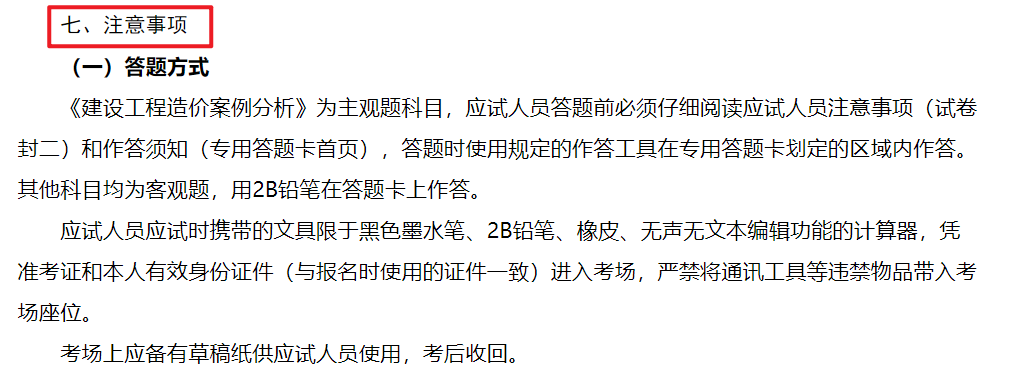 安徽人事考试网：2022年一级造价工程师职业资格考试注意事项