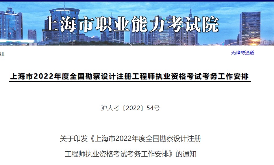 上海市公布2022年注册岩土工程师准考证打印时间：11月1日至11月4日