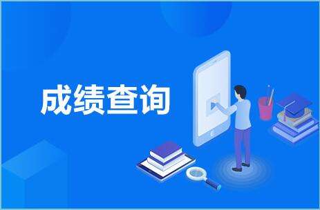 2022年临床执业医师综合笔试考后30天左右可在国家医学考试网查询成绩