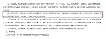 辽宁招生考试之窗：2022年下半年教师资格证准考证打印时间为10月25-29日