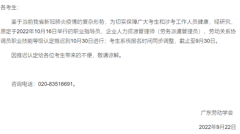 广东省2022年企业人力资源管理师报名时间截止到9月30日