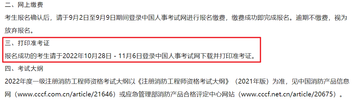 海南省2022年一级消防工程师准考证于10月28日开始打印