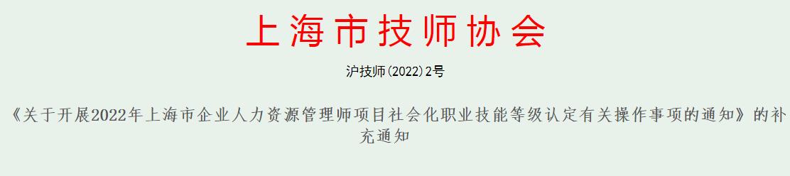 2022年上海人力资源管理师准考证打印入口正式开通（9月19日）