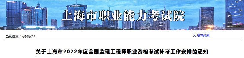 上海市2022年监理工程师职业资格考试补考准考证打印时间确定：11月22日至25日