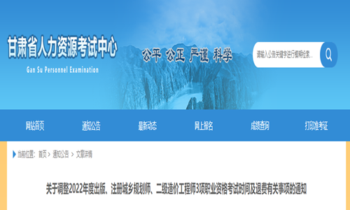 甘肃2022二级造价师考试时间调整至12月17日