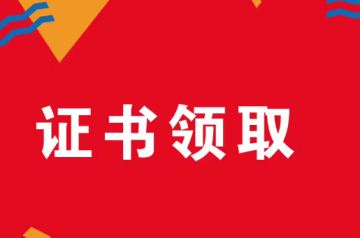 2022年5月批次南京心理咨询师证书发放进行中