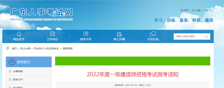 广东人事考试网确定2022年一级建造师报名工作安排，这三类人需要进行考后人工核查