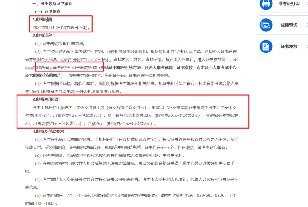 陕西人事考试网：2022年陕西高级经济师资格证书可于9月13日起申请邮寄