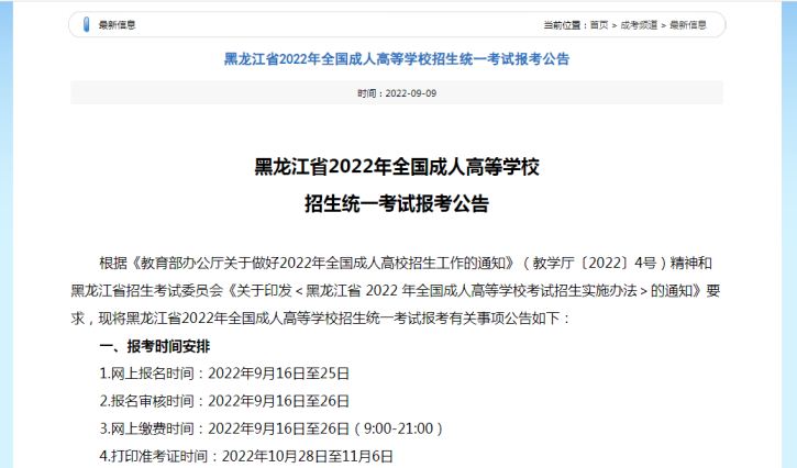 黑龙江省招生考试信息港：2022年黑龙江考区成人高考考试成绩将于11月30日公布