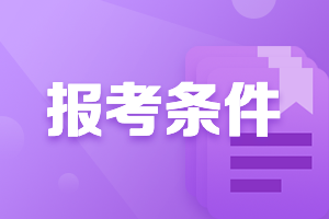 2022年下半年温州医科大学健康管理师考试报名条件已公布