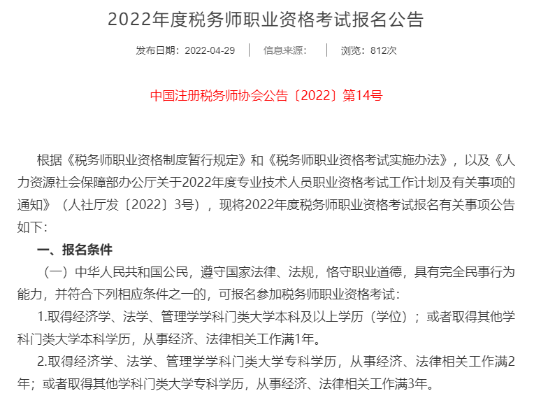 四川注册税务师协会公布2022年四川税务师考试科目及考试方式