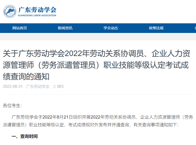 广东省2022年企业人力资源管理师成绩查询自8月31日起