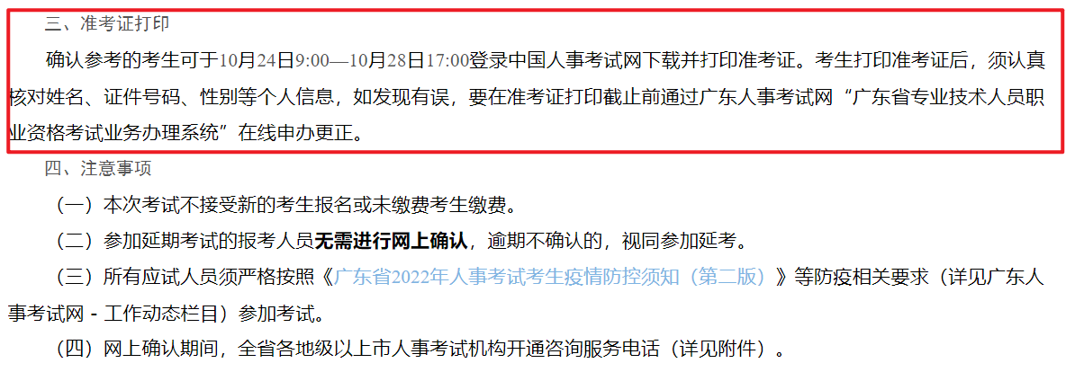 2022年广东省注册城乡规划师准考证打印时间：10月24日开始