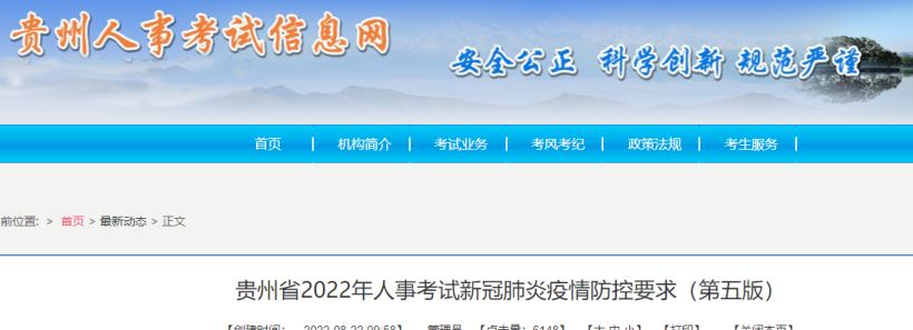 2022年贵州审计师疫情防控政策：考生需提供48小时纸质版核酸检测阴性证明