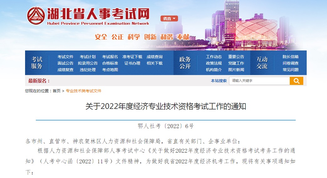 湖北人事考试网：2022年湖北中级经济师准考证在11月7日至13日进行打印