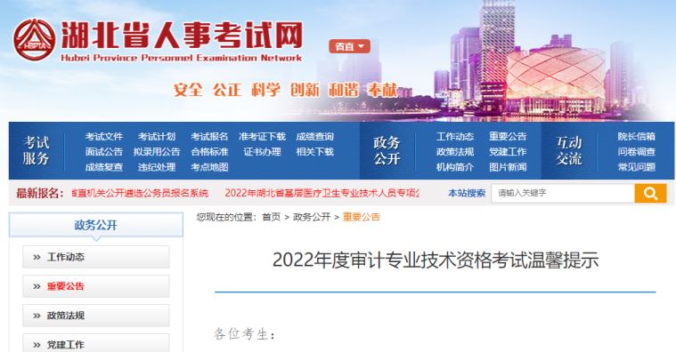 2022年审计师考试疫情防控温馨提示