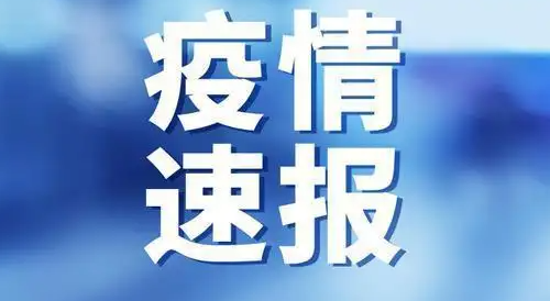 10月8日全国新增新冠肺炎本土确诊病例441例，本土无症状感染者1307例