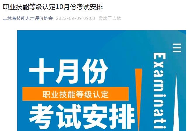 吉林省技能人才评价协会公布：2022年吉林企业人力资源管理师证报名时间