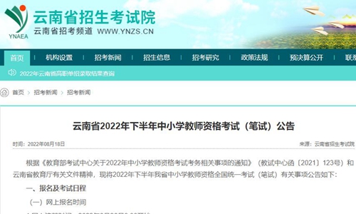 2022年下半年云南省教资准考证打印时间10月25日至29日