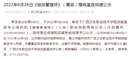 广西卫职鉴定中心：2022年6月26日健康管理师三级考试共计449人通过