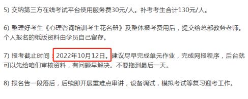 湖南永州2022年第二次心理咨询师报名截止时间：10月12日