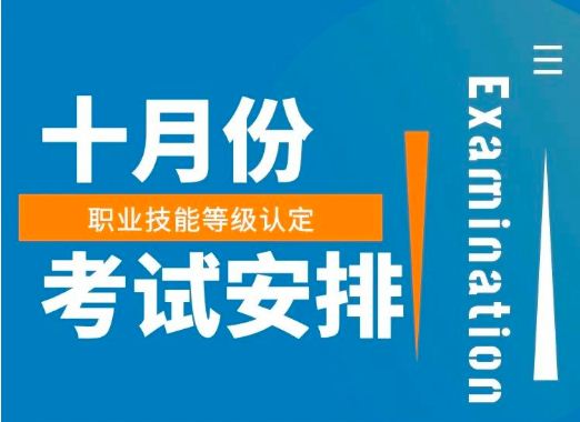 吉林省技能人才评价协会：2022年10月批次健康管理师考试时间定为10月22日