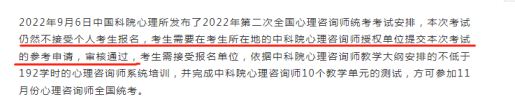 四川省2022年第二次心理咨询师考试不接受个人报考，需通过机构报考